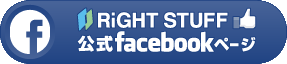 facebook公式ページ | 株式会社RiGHT STUFF